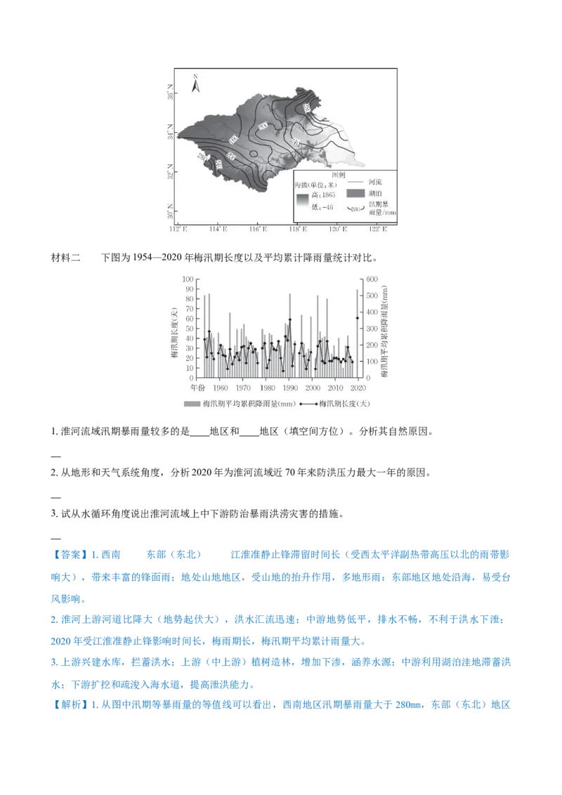 重难点专题03天气系统与气象灾害（解析版）_2025年新高考资料_二轮复习_01高考语文等多个文件_2025年高三地理高考二轮复习专项提升_重点&middot;难点&middot;热点专练（分地区）_上海专用