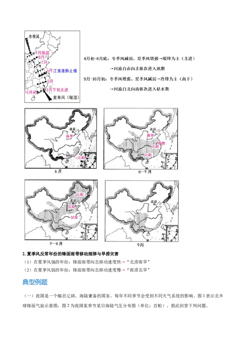 重难点专题03天气系统与气象灾害（解析版）_2025年新高考资料_二轮复习_01高考语文等多个文件_2025年高三地理高考二轮复习专项提升_重点&middot;难点&middot;热点专练（分地区）_上海专用