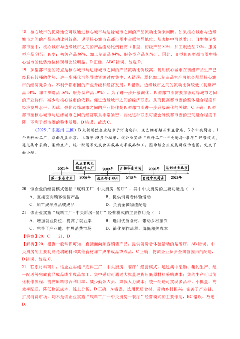 考前冲刺&mdash;&mdash;选择题压轴特训02（解析版）_2025年新高考资料_二轮复习_01高考语文等多个文件_2025年高三地理高考二轮复习专项提升_题型专练