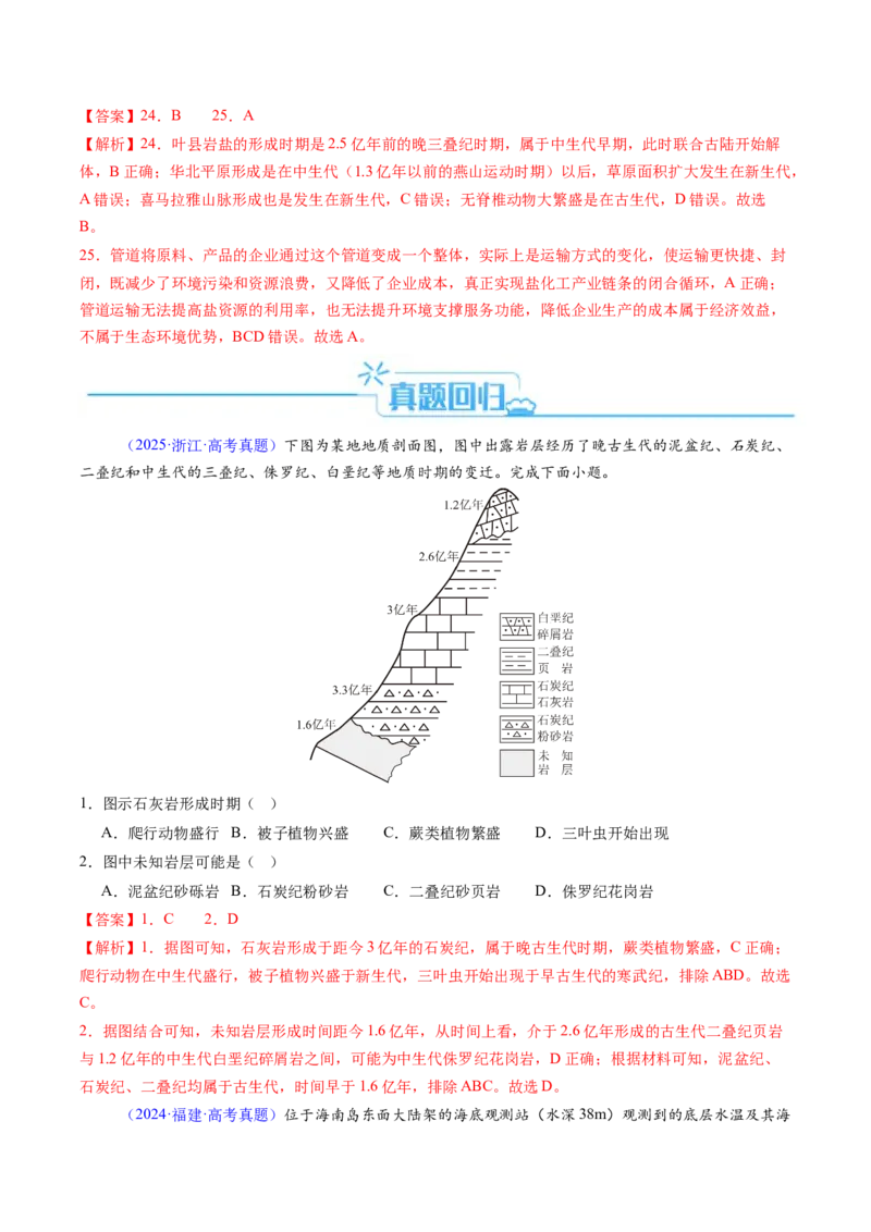 考前冲刺&mdash;&mdash;选择题压轴特训02（解析版）_2025年新高考资料_二轮复习_01高考语文等多个文件_2025年高三地理高考二轮复习专项提升_题型专练