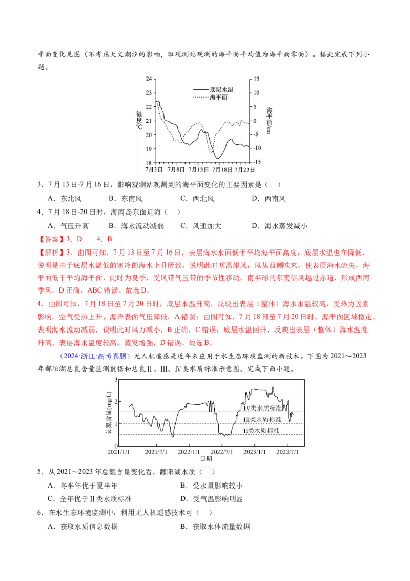 考前冲刺&mdash;&mdash;选择题压轴特训02（解析版）_2025年新高考资料_二轮复习_01高考语文等多个文件_2025年高三地理高考二轮复习专项提升_题型专练