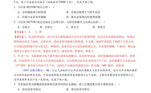 考前冲刺&mdash;&mdash;选择题压轴特训02（解析版）_2025年新高考资料_二轮复习_01高考语文等多个文件_2025年高三地理高考二轮复习专项提升_题型专练
