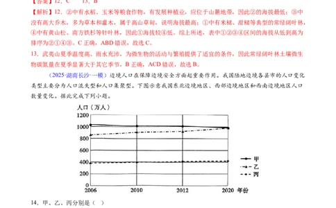 考前冲刺&mdash;&mdash;选择题压轴特训02（解析版）_2025年新高考资料_二轮复习_01高考语文等多个文件_2025年高三地理高考二轮复习专项提升_题型专练