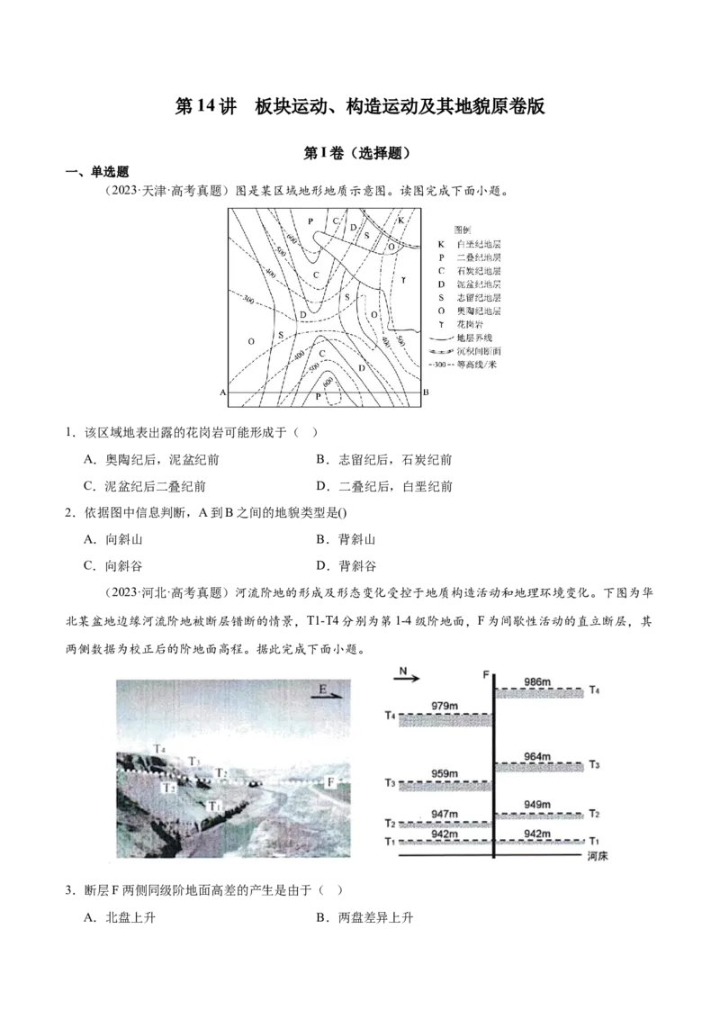 第14讲板块运动、构造运动及其地貌（原卷版）_2025年新高考资料_一轮复习_备战2025年高考地理一轮复习考点帮（新高考通用）（完结）