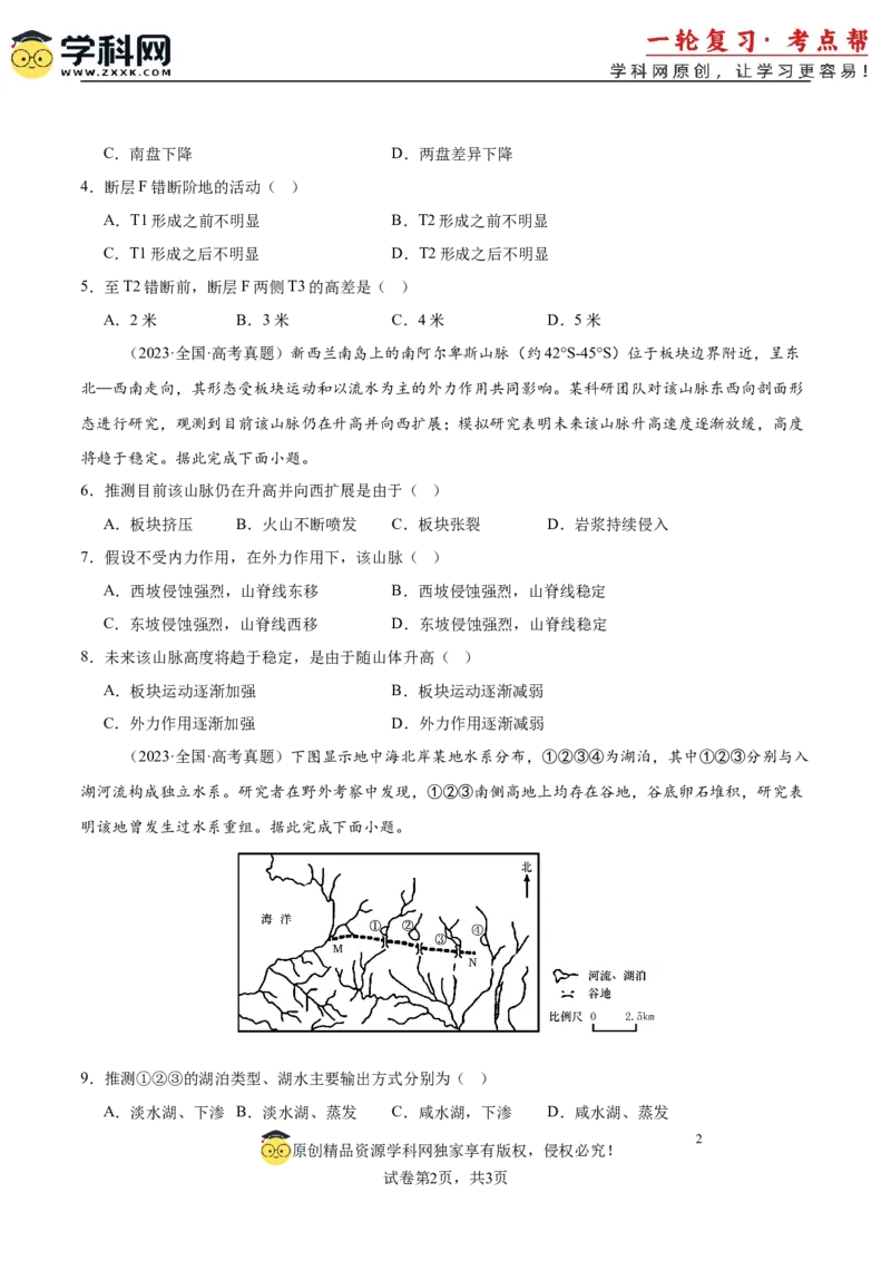 第14讲板块运动、构造运动及其地貌（原卷版）_2025年新高考资料_一轮复习_备战2025年高考地理一轮复习考点帮（新高考通用）（完结）
