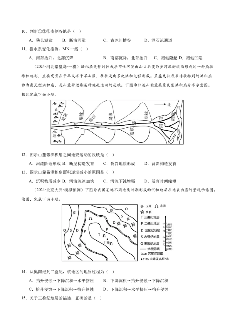 第14讲板块运动、构造运动及其地貌（原卷版）_2025年新高考资料_一轮复习_备战2025年高考地理一轮复习考点帮（新高考通用）（完结）