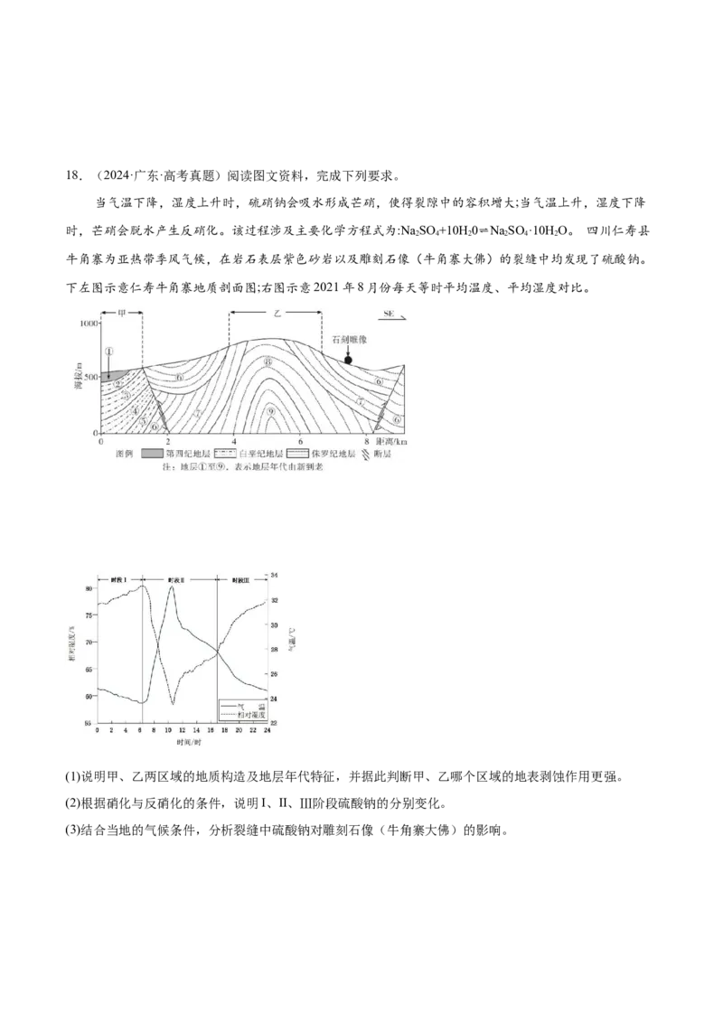 第14讲板块运动、构造运动及其地貌（原卷版）_2025年新高考资料_一轮复习_备战2025年高考地理一轮复习考点帮（新高考通用）（完结）