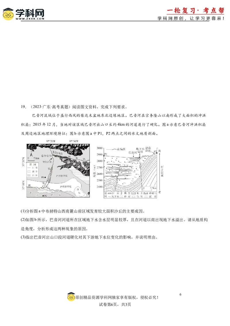 第14讲板块运动、构造运动及其地貌（原卷版）_2025年新高考资料_一轮复习_备战2025年高考地理一轮复习考点帮（新高考通用）（完结）