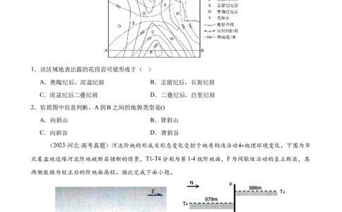 第14讲板块运动、构造运动及其地貌（原卷版）_2025年新高考资料_一轮复习_备战2025年高考地理一轮复习考点帮（新高考通用）（完结）