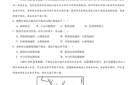 第14讲板块运动、构造运动及其地貌（原卷版）_2025年新高考资料_一轮复习_备战2025年高考地理一轮复习考点帮（新高考通用）（完结）