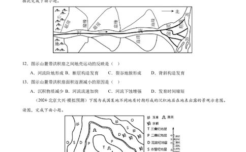 第14讲板块运动、构造运动及其地貌（原卷版）_2025年新高考资料_一轮复习_备战2025年高考地理一轮复习考点帮（新高考通用）（完结）