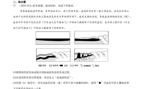 第14讲板块运动、构造运动及其地貌（原卷版）_2025年新高考资料_一轮复习_备战2025年高考地理一轮复习考点帮（新高考通用）（完结）