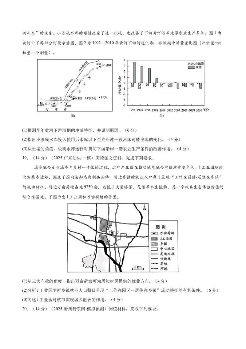 高考模拟卷（16+4）（原卷版）_2025年新高考资料_二轮复习_01高考语文等多个文件_上好课2025年高考地理二轮复习讲练测（新高考通用）_高考模拟卷