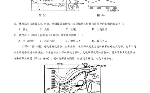 高考模拟卷（16+4）（原卷版）_2025年新高考资料_二轮复习_01高考语文等多个文件_上好课2025年高考地理二轮复习讲练测（新高考通用）_高考模拟卷