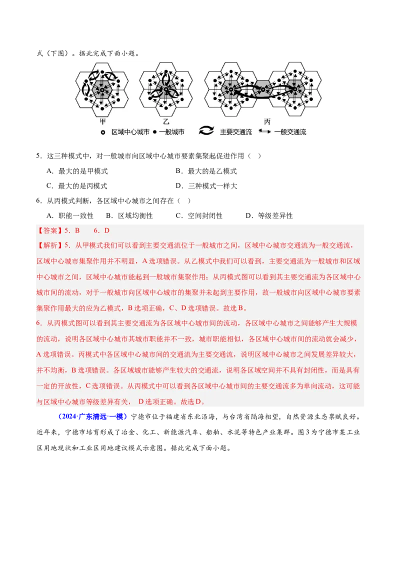 重难点08城镇与乡村发展（解析版）_2025年新高考资料_二轮复习_01高考语文等多个文件_2025年高三地理高考二轮复习专项提升_重点&middot;难点&middot;热点专练（分地区）_广东专用