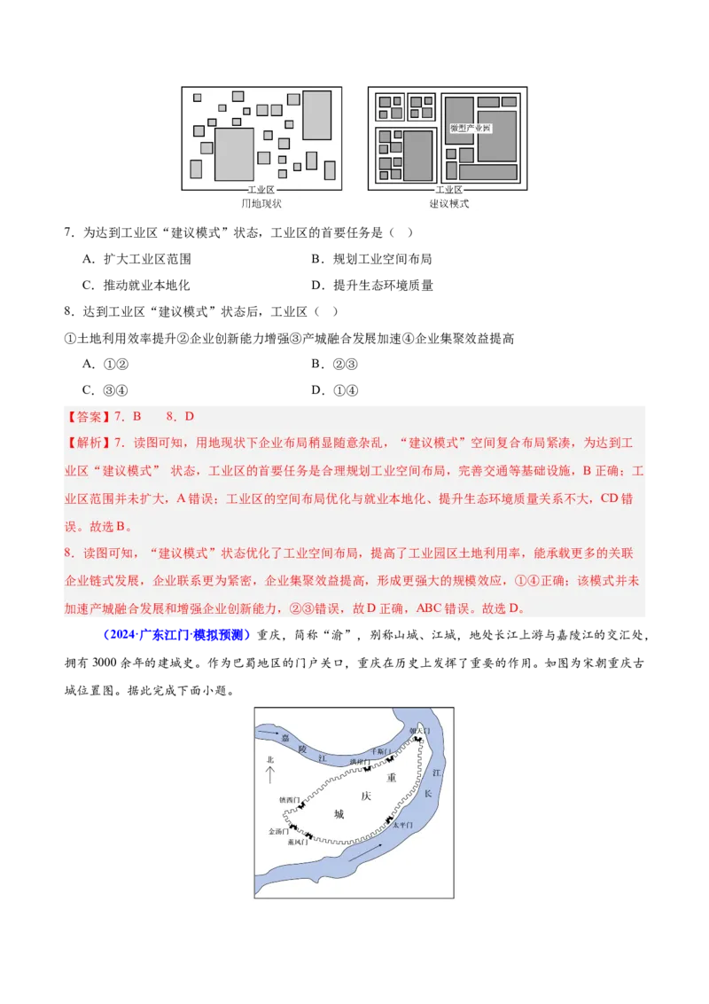 重难点08城镇与乡村发展（解析版）_2025年新高考资料_二轮复习_01高考语文等多个文件_2025年高三地理高考二轮复习专项提升_重点&middot;难点&middot;热点专练（分地区）_广东专用