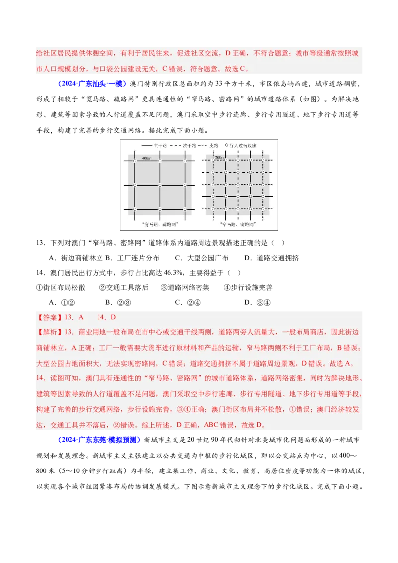 重难点08城镇与乡村发展（解析版）_2025年新高考资料_二轮复习_01高考语文等多个文件_2025年高三地理高考二轮复习专项提升_重点&middot;难点&middot;热点专练（分地区）_广东专用