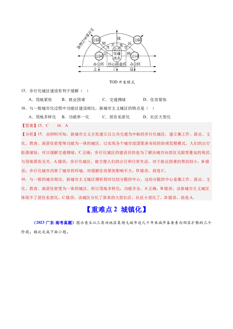 重难点08城镇与乡村发展（解析版）_2025年新高考资料_二轮复习_01高考语文等多个文件_2025年高三地理高考二轮复习专项提升_重点&middot;难点&middot;热点专练（分地区）_广东专用