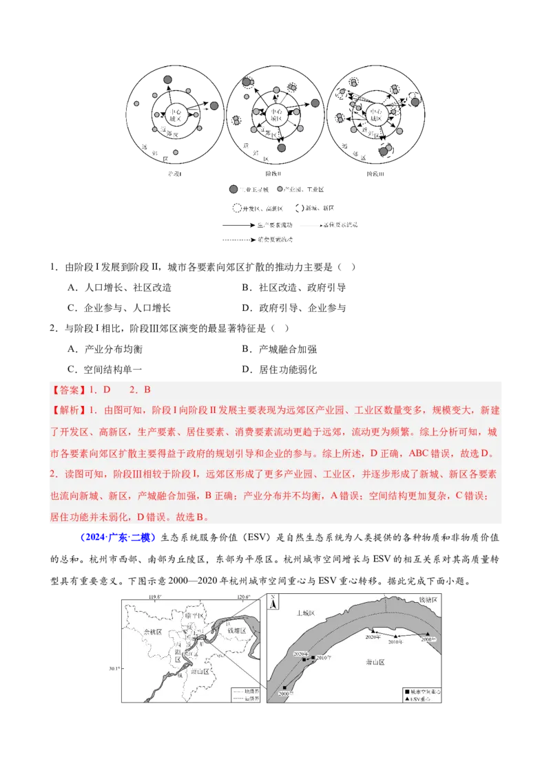 重难点08城镇与乡村发展（解析版）_2025年新高考资料_二轮复习_01高考语文等多个文件_2025年高三地理高考二轮复习专项提升_重点&middot;难点&middot;热点专练（分地区）_广东专用