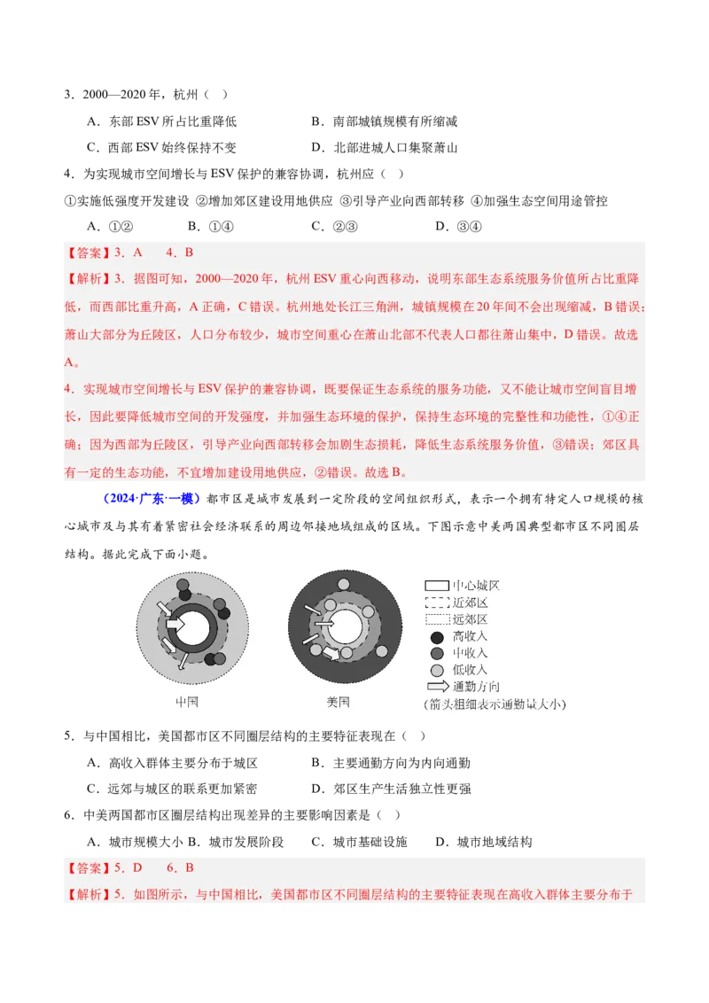 重难点08城镇与乡村发展（解析版）_2025年新高考资料_二轮复习_01高考语文等多个文件_2025年高三地理高考二轮复习专项提升_重点&middot;难点&middot;热点专练（分地区）_广东专用