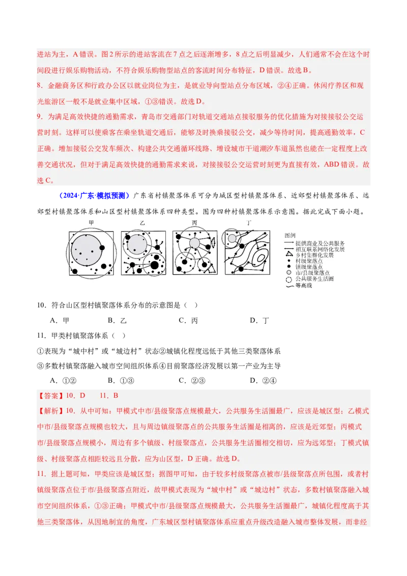 重难点08城镇与乡村发展（解析版）_2025年新高考资料_二轮复习_01高考语文等多个文件_2025年高三地理高考二轮复习专项提升_重点&middot;难点&middot;热点专练（分地区）_广东专用