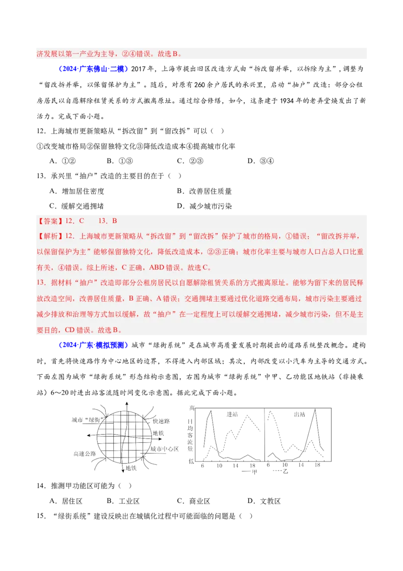 重难点08城镇与乡村发展（解析版）_2025年新高考资料_二轮复习_01高考语文等多个文件_2025年高三地理高考二轮复习专项提升_重点&middot;难点&middot;热点专练（分地区）_广东专用