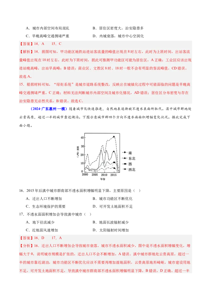 重难点08城镇与乡村发展（解析版）_2025年新高考资料_二轮复习_01高考语文等多个文件_2025年高三地理高考二轮复习专项提升_重点&middot;难点&middot;热点专练（分地区）_广东专用