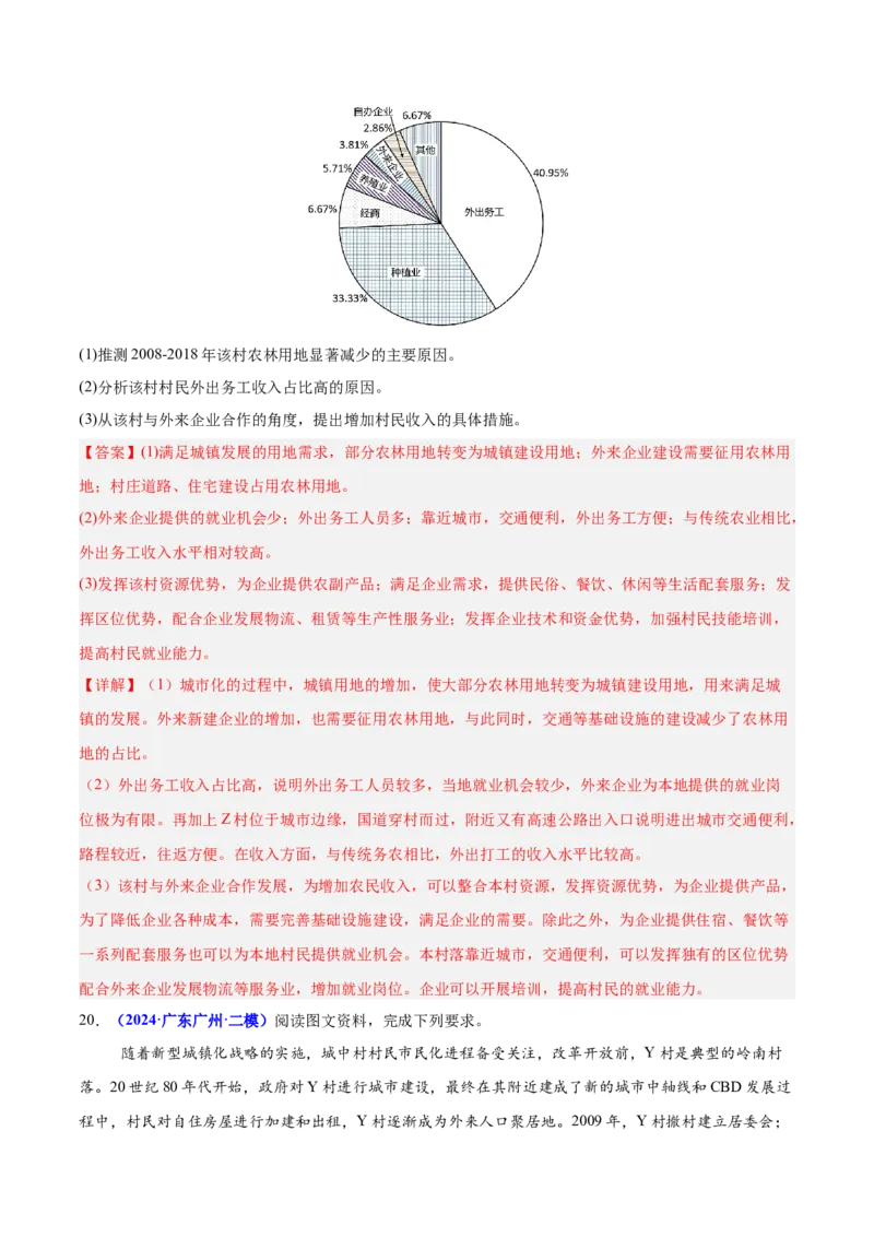 重难点08城镇与乡村发展（解析版）_2025年新高考资料_二轮复习_01高考语文等多个文件_2025年高三地理高考二轮复习专项提升_重点&middot;难点&middot;热点专练（分地区）_广东专用