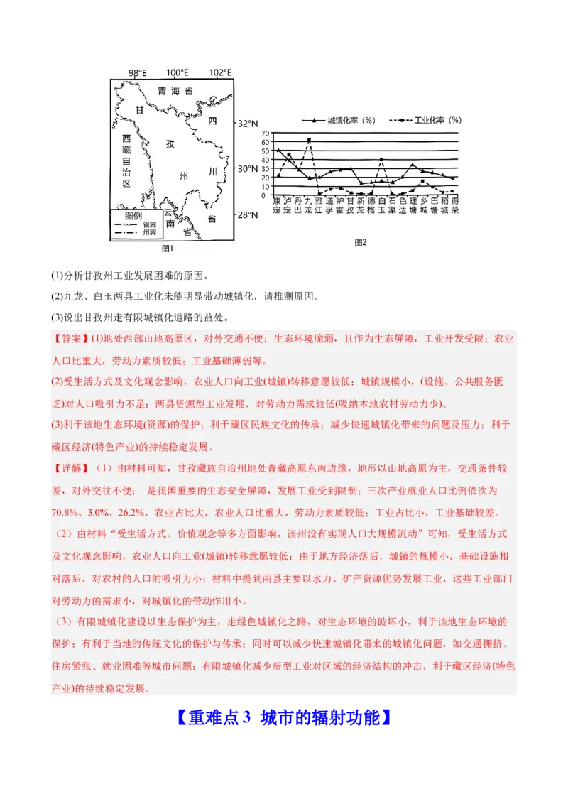 重难点08城镇与乡村发展（解析版）_2025年新高考资料_二轮复习_01高考语文等多个文件_2025年高三地理高考二轮复习专项提升_重点&middot;难点&middot;热点专练（分地区）_广东专用
