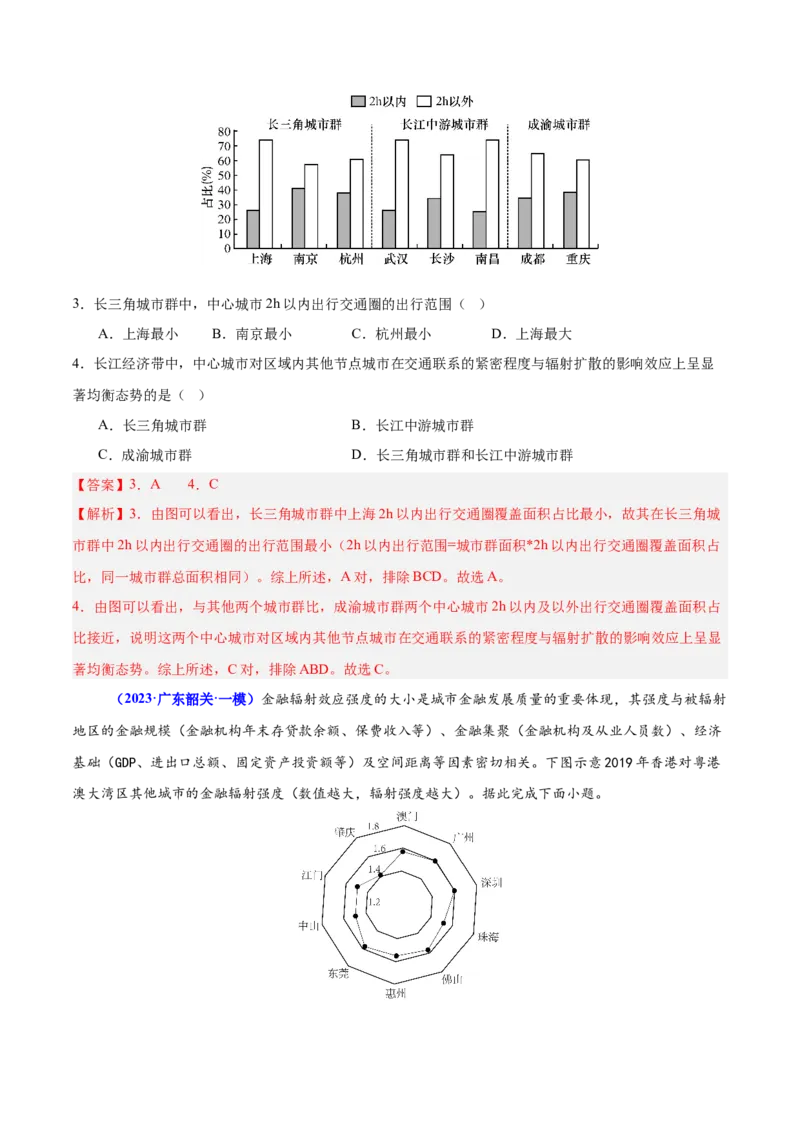 重难点08城镇与乡村发展（解析版）_2025年新高考资料_二轮复习_01高考语文等多个文件_2025年高三地理高考二轮复习专项提升_重点&middot;难点&middot;热点专练（分地区）_广东专用