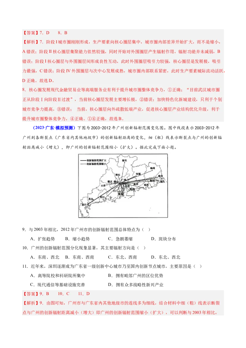 重难点08城镇与乡村发展（解析版）_2025年新高考资料_二轮复习_01高考语文等多个文件_2025年高三地理高考二轮复习专项提升_重点&middot;难点&middot;热点专练（分地区）_广东专用