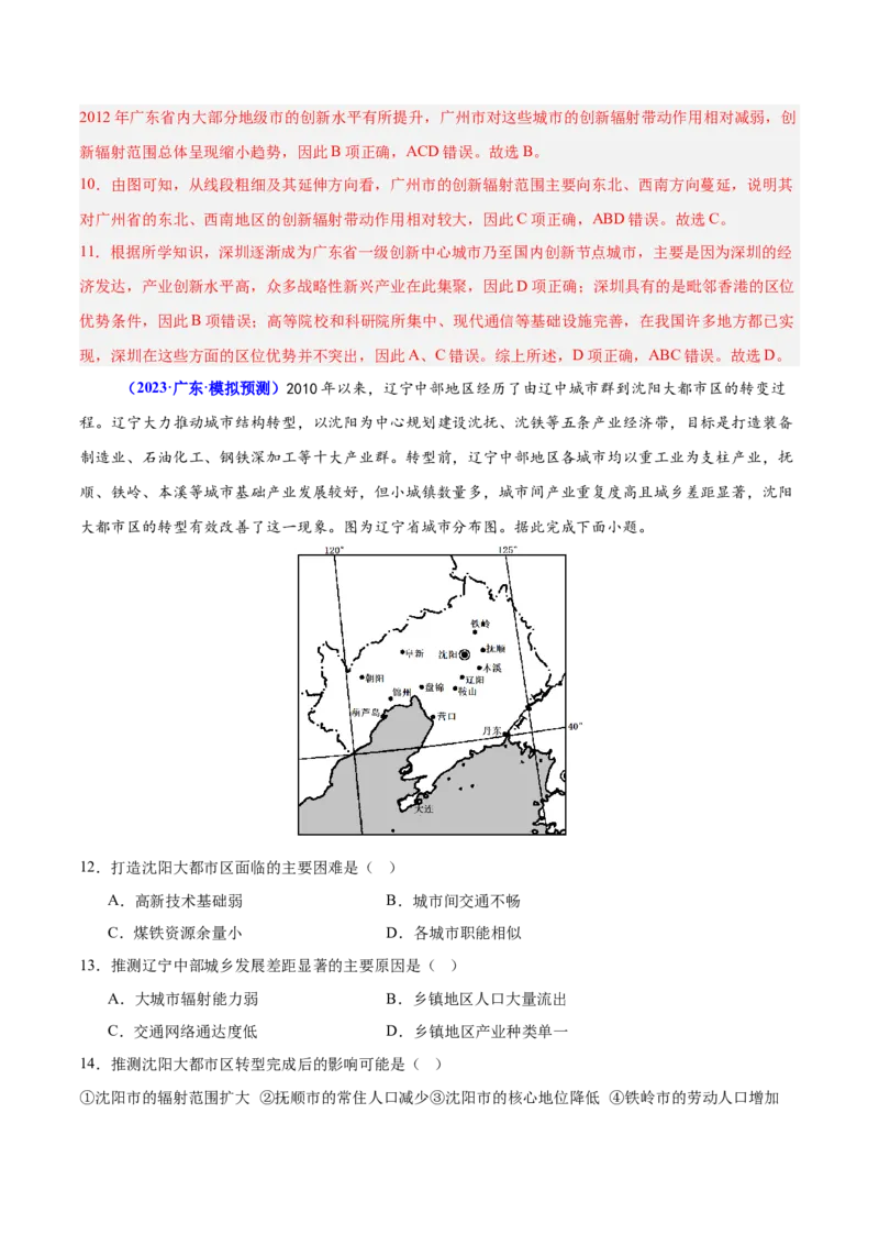 重难点08城镇与乡村发展（解析版）_2025年新高考资料_二轮复习_01高考语文等多个文件_2025年高三地理高考二轮复习专项提升_重点&middot;难点&middot;热点专练（分地区）_广东专用
