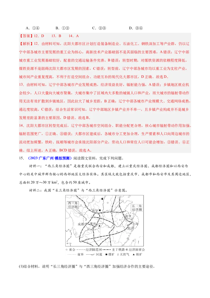 重难点08城镇与乡村发展（解析版）_2025年新高考资料_二轮复习_01高考语文等多个文件_2025年高三地理高考二轮复习专项提升_重点&middot;难点&middot;热点专练（分地区）_广东专用