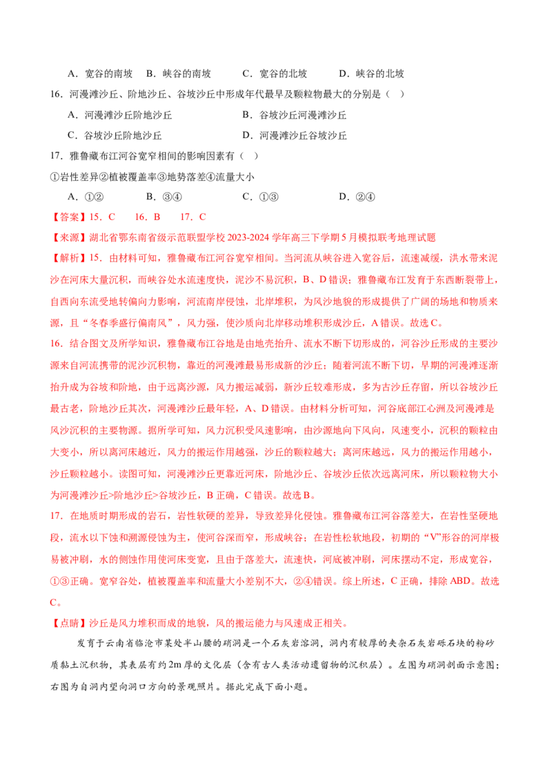 重难点07地表形态变化（解析版）_2025年新高考资料_二轮复习_2025年高三地理高考二轮复习专项提升（新高考通用）3405802_重点&middot;难点&middot;热点专练（分地区）