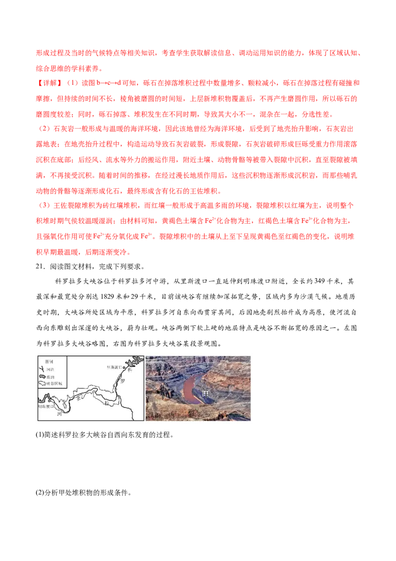 重难点07地表形态变化（解析版）_2025年新高考资料_二轮复习_2025年高三地理高考二轮复习专项提升（新高考通用）3405802_重点&middot;难点&middot;热点专练（分地区）