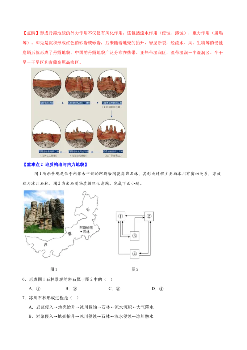 重难点07地表形态变化（解析版）_2025年新高考资料_二轮复习_2025年高三地理高考二轮复习专项提升（新高考通用）3405802_重点&middot;难点&middot;热点专练（分地区）