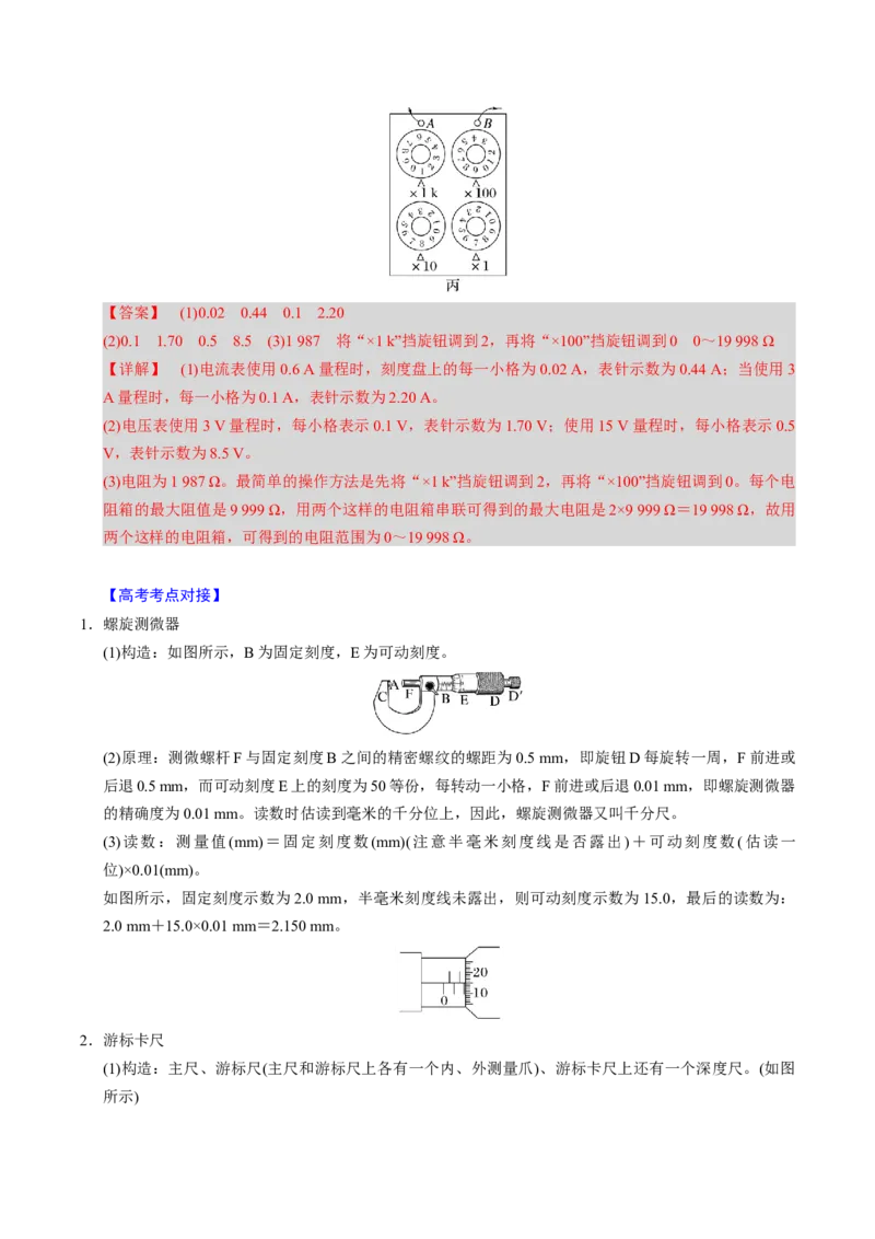 第18讲电路的基本概念四大题型（举一反三）（解析版）_03高考英语_2025年新高考资料_二轮复习_01高考语文等多个文件_备战2025年高考物理举一反三系列（新高考通用）