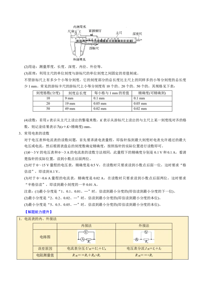 第18讲电路的基本概念四大题型（举一反三）（解析版）_03高考英语_2025年新高考资料_二轮复习_01高考语文等多个文件_备战2025年高考物理举一反三系列（新高考通用）