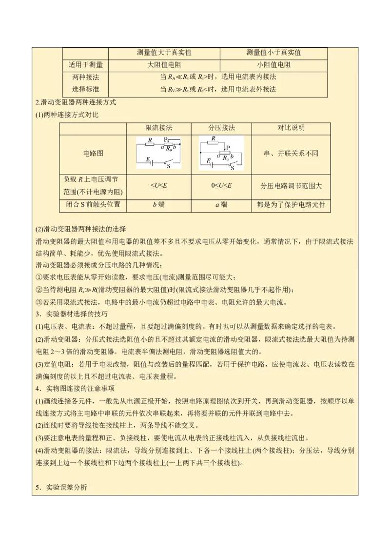 第18讲电路的基本概念四大题型（举一反三）（解析版）_03高考英语_2025年新高考资料_二轮复习_01高考语文等多个文件_备战2025年高考物理举一反三系列（新高考通用）