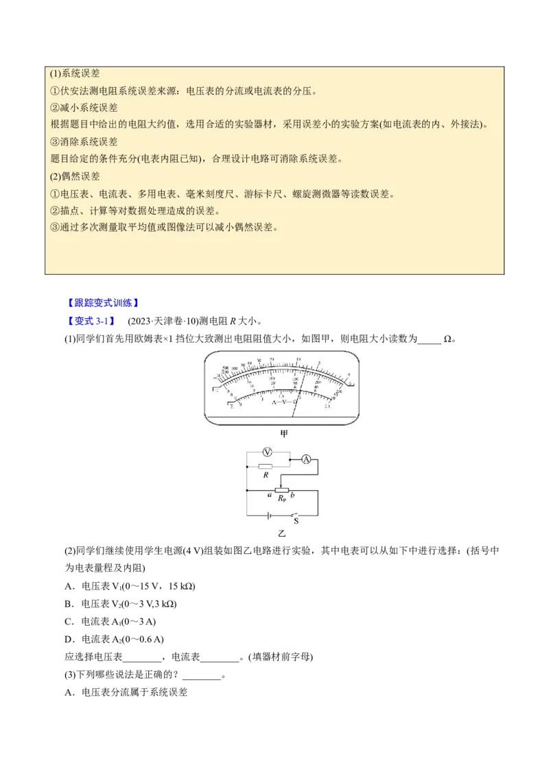 第18讲电路的基本概念四大题型（举一反三）（解析版）_03高考英语_2025年新高考资料_二轮复习_01高考语文等多个文件_备战2025年高考物理举一反三系列（新高考通用）
