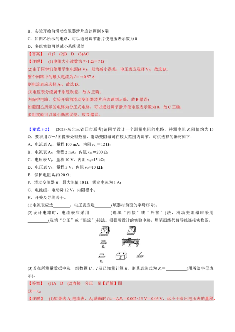 第18讲电路的基本概念四大题型（举一反三）（解析版）_03高考英语_2025年新高考资料_二轮复习_01高考语文等多个文件_备战2025年高考物理举一反三系列（新高考通用）