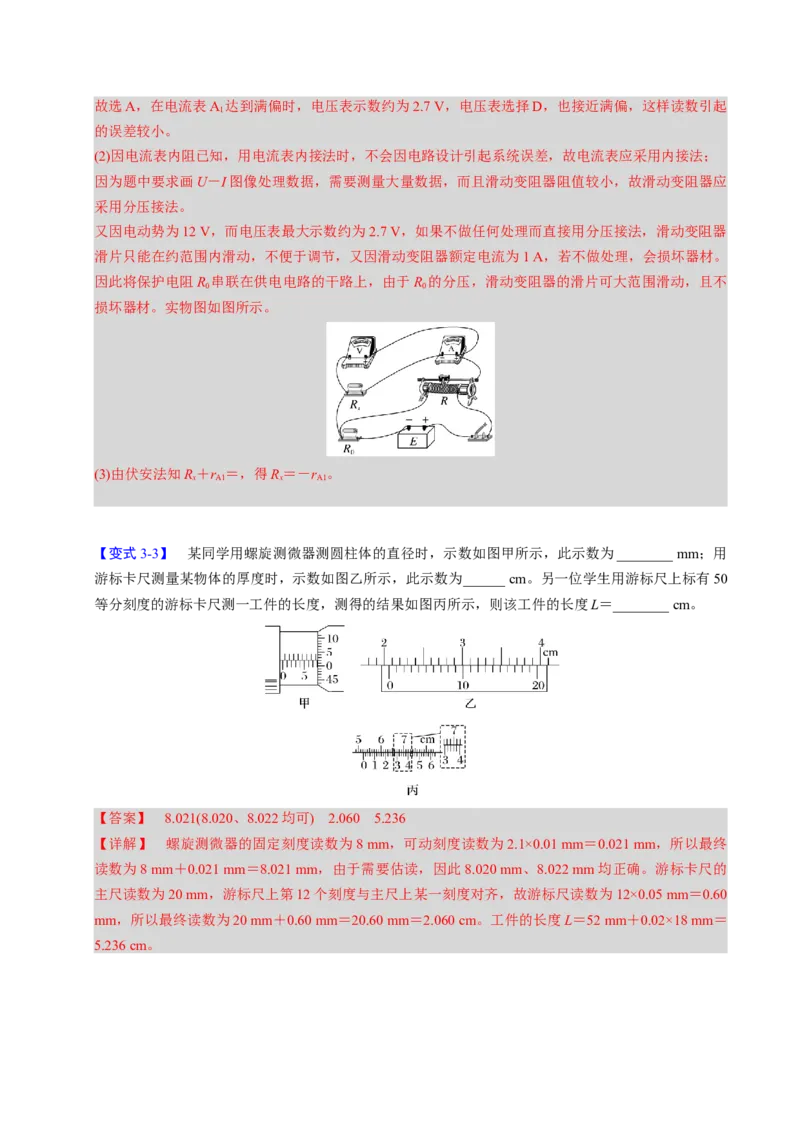 第18讲电路的基本概念四大题型（举一反三）（解析版）_03高考英语_2025年新高考资料_二轮复习_01高考语文等多个文件_备战2025年高考物理举一反三系列（新高考通用）
