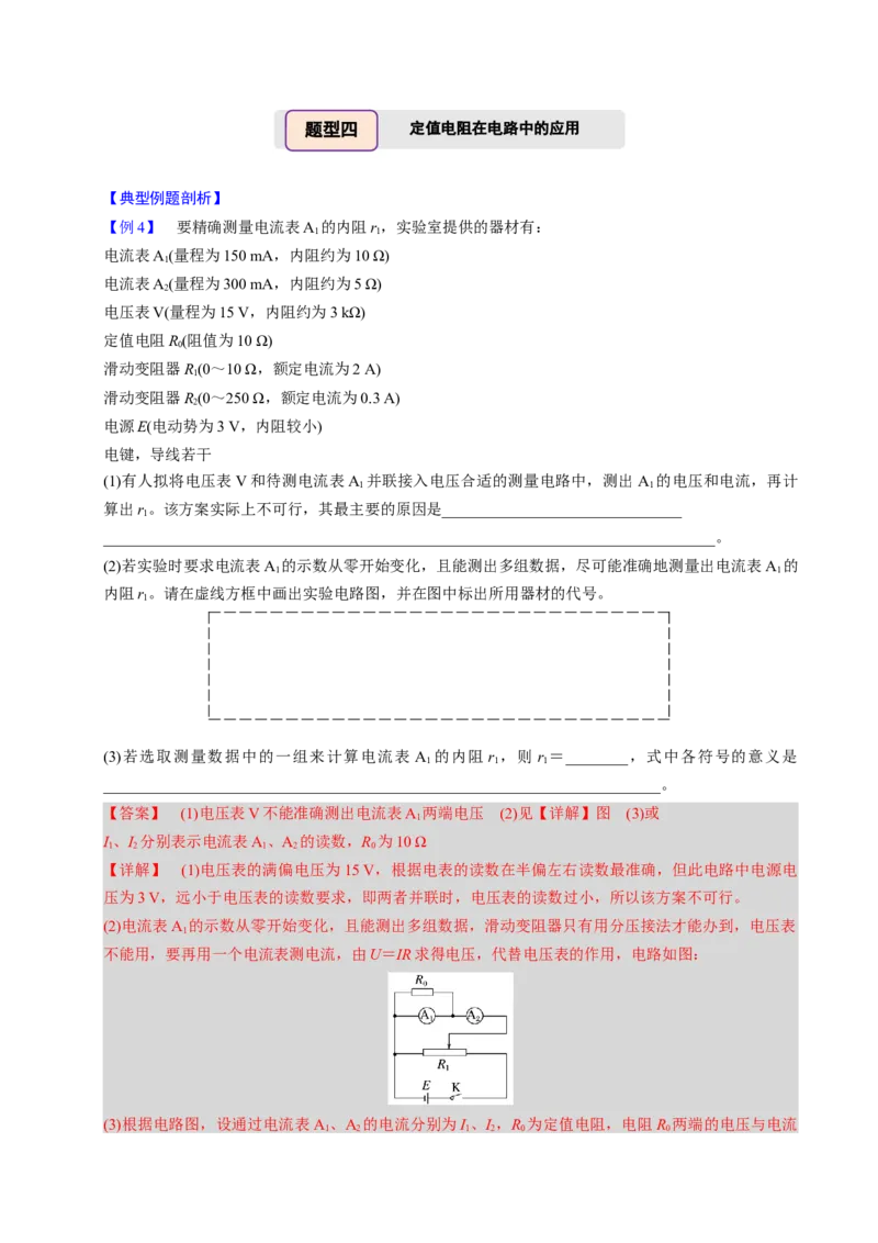 第18讲电路的基本概念四大题型（举一反三）（解析版）_03高考英语_2025年新高考资料_二轮复习_01高考语文等多个文件_备战2025年高考物理举一反三系列（新高考通用）