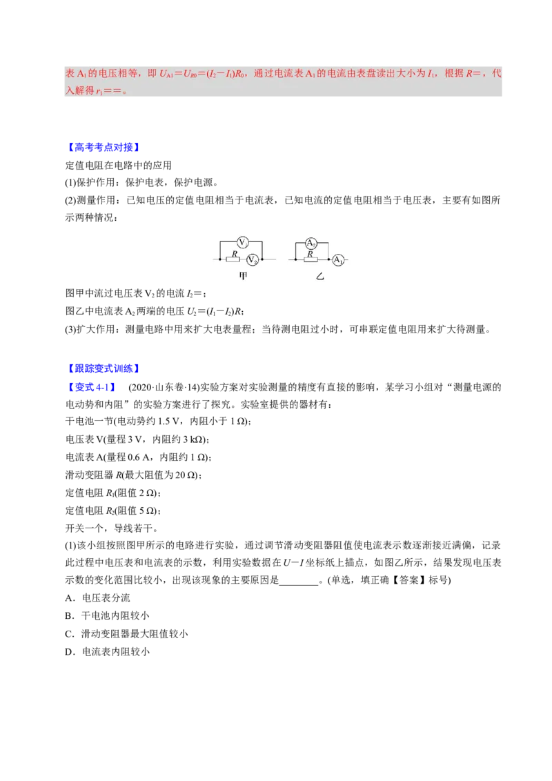 第18讲电路的基本概念四大题型（举一反三）（解析版）_03高考英语_2025年新高考资料_二轮复习_01高考语文等多个文件_备战2025年高考物理举一反三系列（新高考通用）