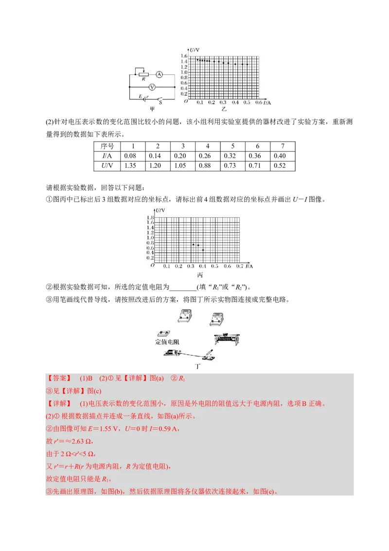 第18讲电路的基本概念四大题型（举一反三）（解析版）_03高考英语_2025年新高考资料_二轮复习_01高考语文等多个文件_备战2025年高考物理举一反三系列（新高考通用）