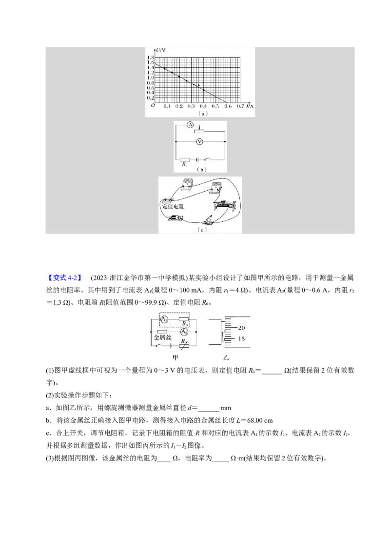 第18讲电路的基本概念四大题型（举一反三）（解析版）_03高考英语_2025年新高考资料_二轮复习_01高考语文等多个文件_备战2025年高考物理举一反三系列（新高考通用）