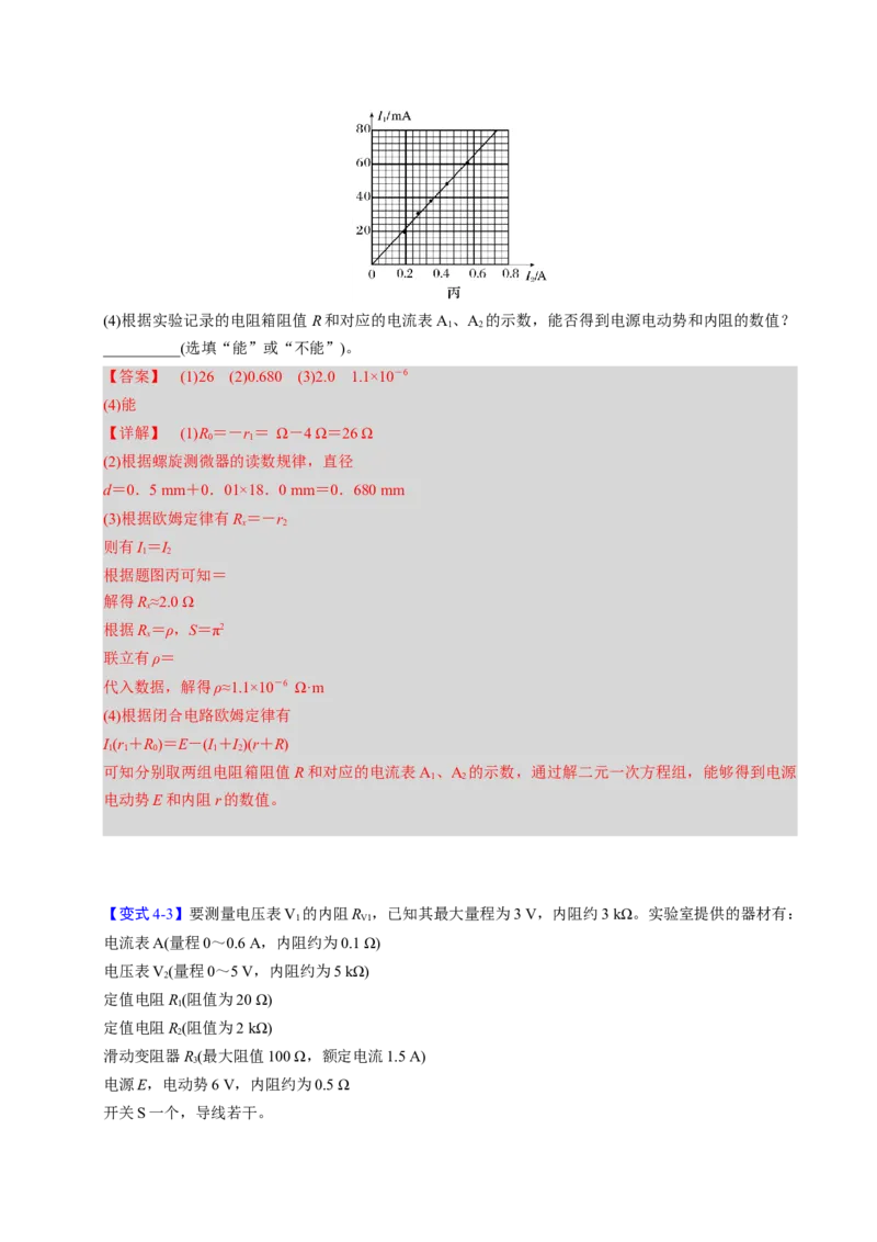 第18讲电路的基本概念四大题型（举一反三）（解析版）_03高考英语_2025年新高考资料_二轮复习_01高考语文等多个文件_备战2025年高考物理举一反三系列（新高考通用）