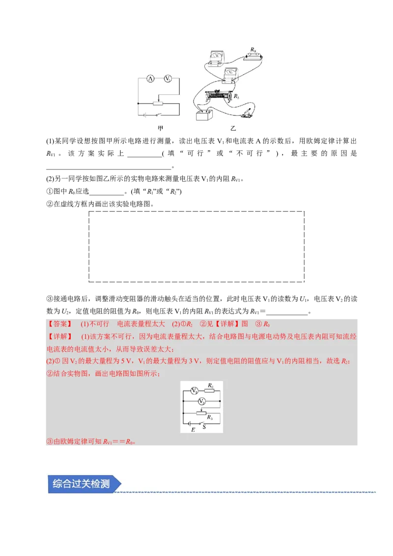 第18讲电路的基本概念四大题型（举一反三）（解析版）_03高考英语_2025年新高考资料_二轮复习_01高考语文等多个文件_备战2025年高考物理举一反三系列（新高考通用）