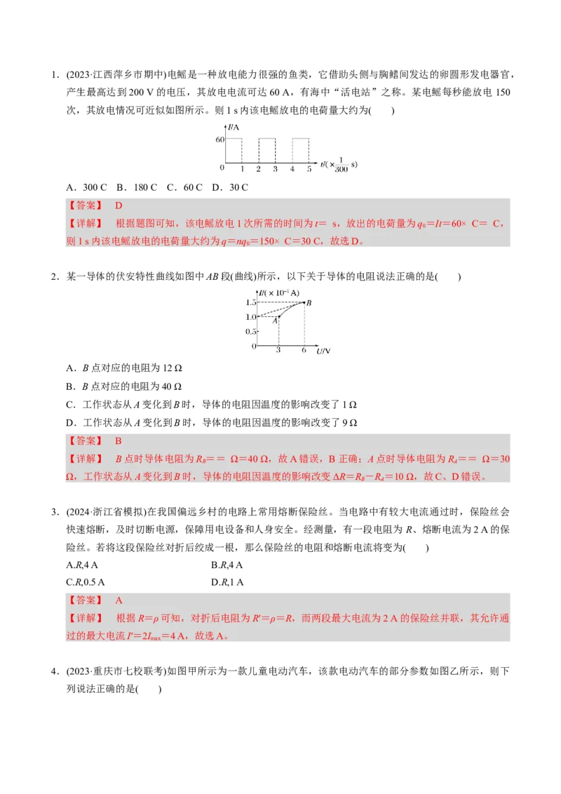第18讲电路的基本概念四大题型（举一反三）（解析版）_03高考英语_2025年新高考资料_二轮复习_01高考语文等多个文件_备战2025年高考物理举一反三系列（新高考通用）