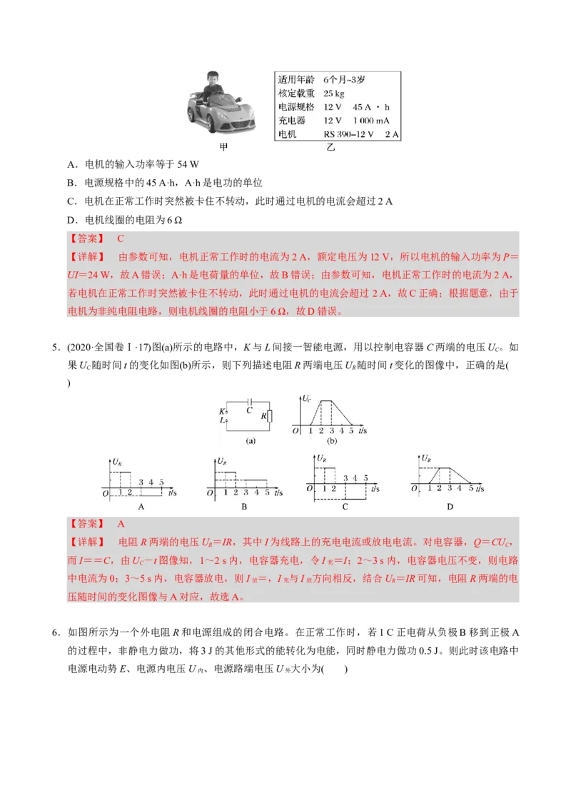 第18讲电路的基本概念四大题型（举一反三）（解析版）_03高考英语_2025年新高考资料_二轮复习_01高考语文等多个文件_备战2025年高考物理举一反三系列（新高考通用）